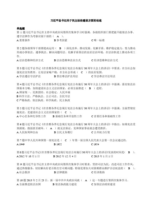 2013普法考试单选题