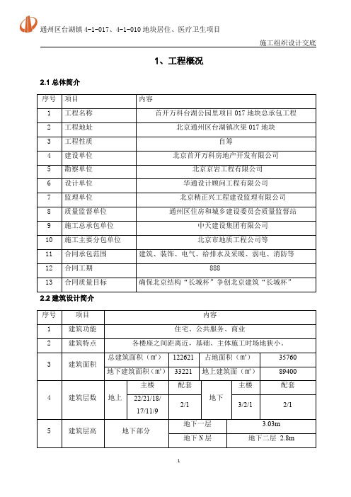 施工组织设计(新)交底
