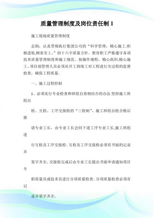 质量管理守则及岗位责任制1.doc