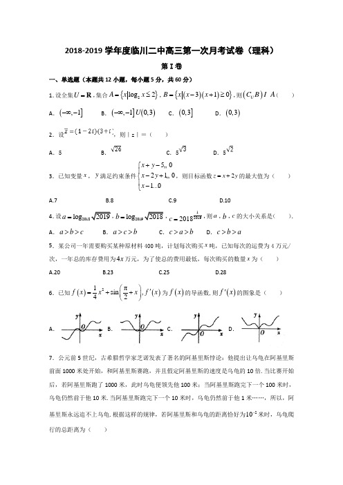 江西省临川第二中学高三月月考数学理试题含答案