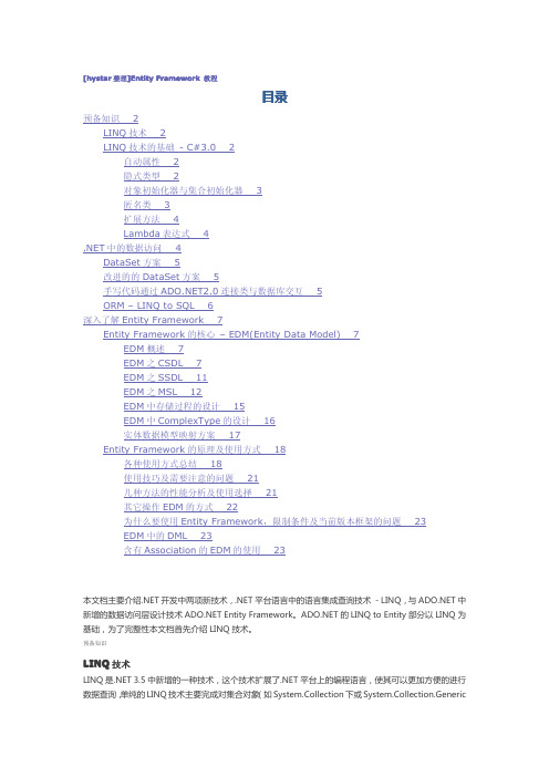 Entity Framework 教程