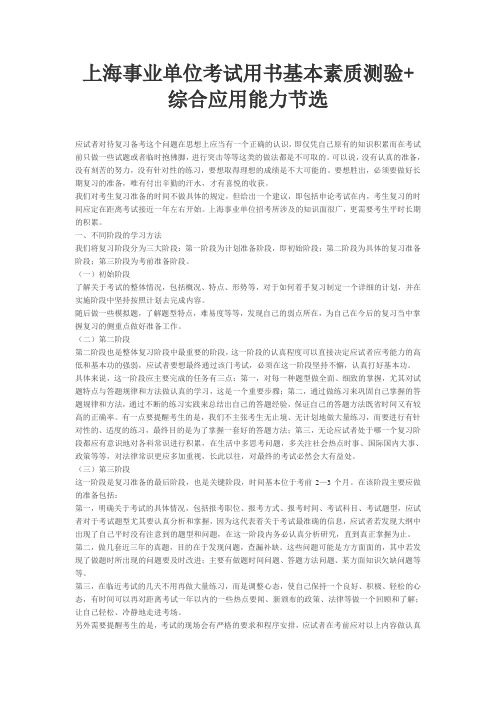 上海事业单位考试用书基本素质测验+综合应用能力节选