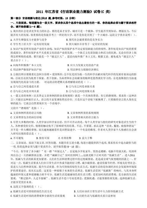 2011年江苏省公务员考试行测真题(C卷)【完整+答案+解析】