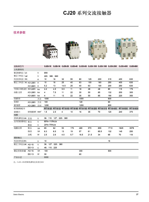 CJ20系列交流接触器-德力西电气