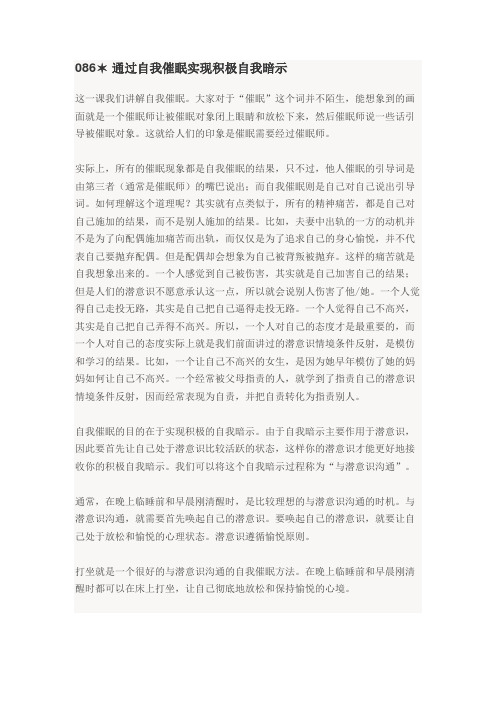 通过自我催眠实现积极暗示