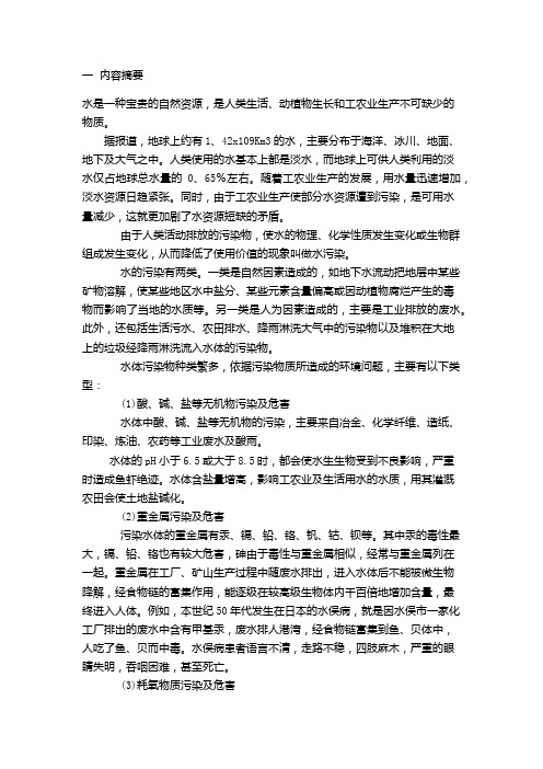 水污染的危害及相关治理