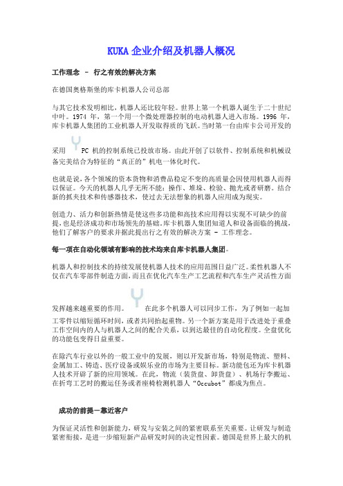 KUKA企业介绍及机器人概况