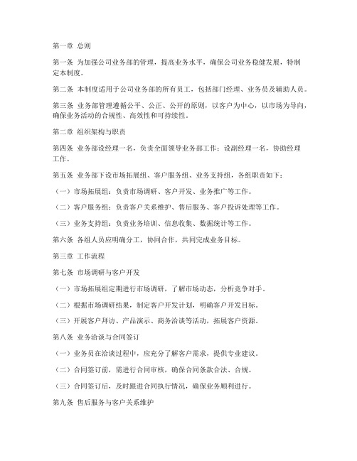 公司业务部管理制度范本