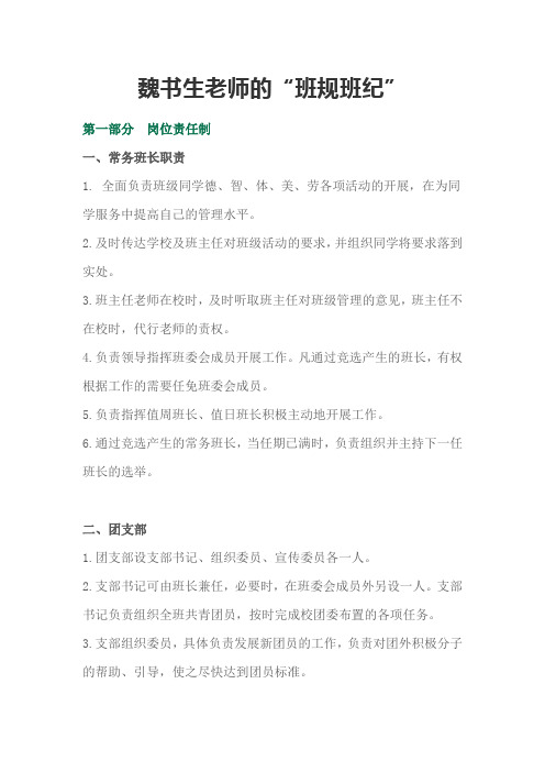 魏书生老师的“班规班纪”