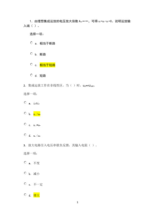 电工电子技术第八单元自测练习测验题目与答案