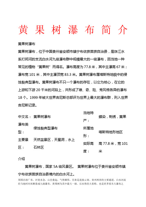 黄果树瀑布简介