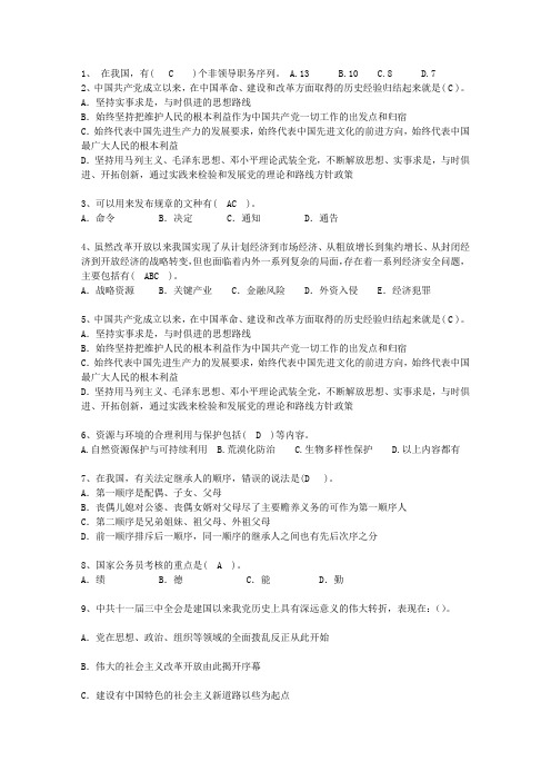2014浙江省党政领导干部公开选拔理论考试试题及答案