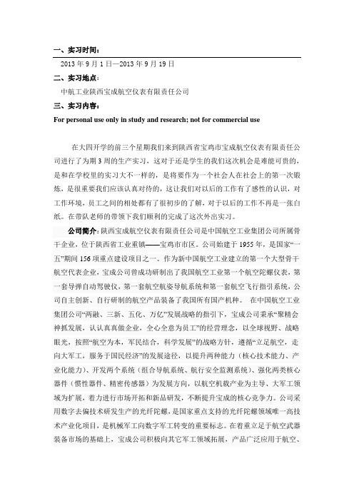 陕西宝成航空仪表公司实习 2