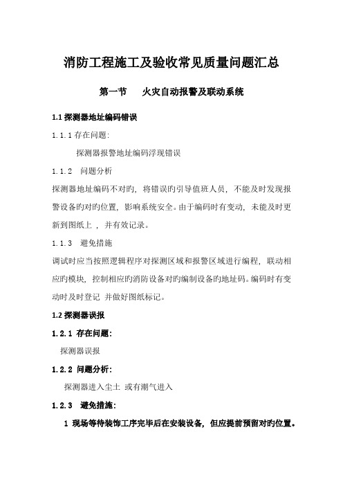 消防报警系统常见质量问题汇总