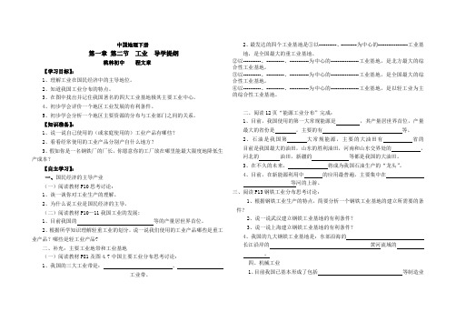 第二节  工业  导学提纲