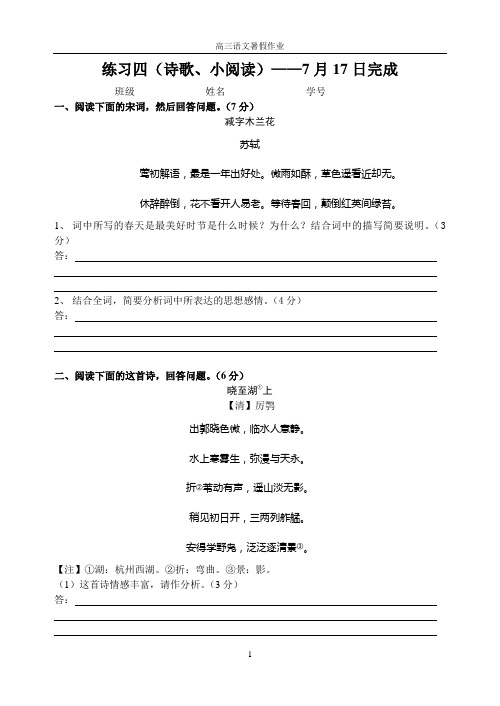 高三语文暑假作业7月17日