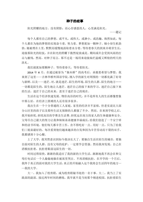 阳光,感恩(筑梦助学铸人征文)