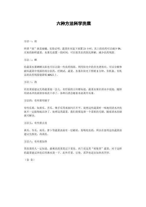 六种方法科学洗菜