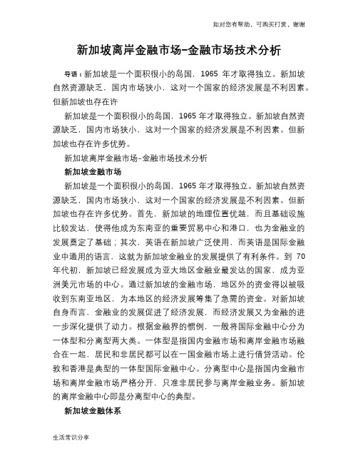 新加坡离岸金融市场-金融市场技术分析
