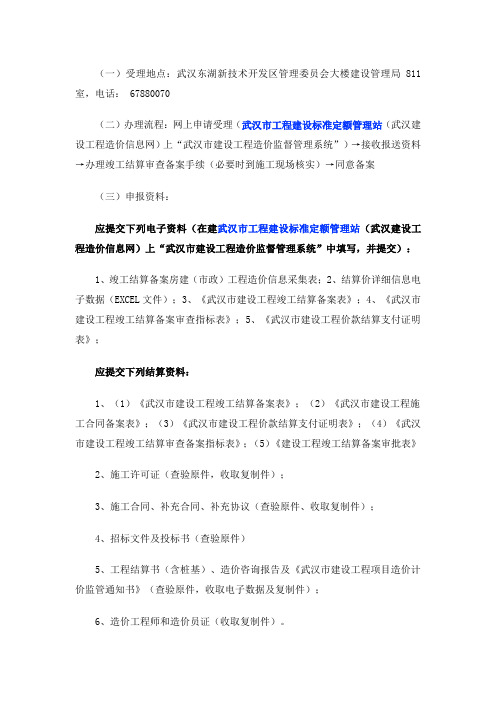 房屋建筑工程竣工结算文件备案办理指南