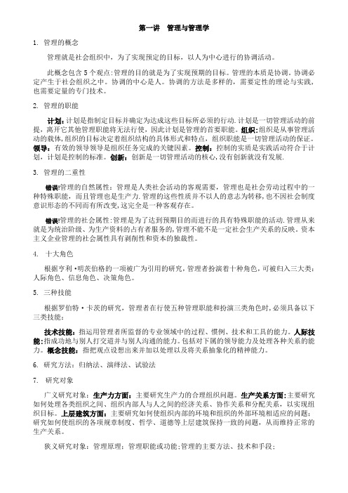 管理学知识点汇总