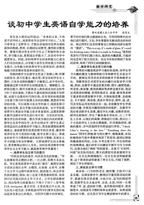谈初中学生英语自学能力的培养