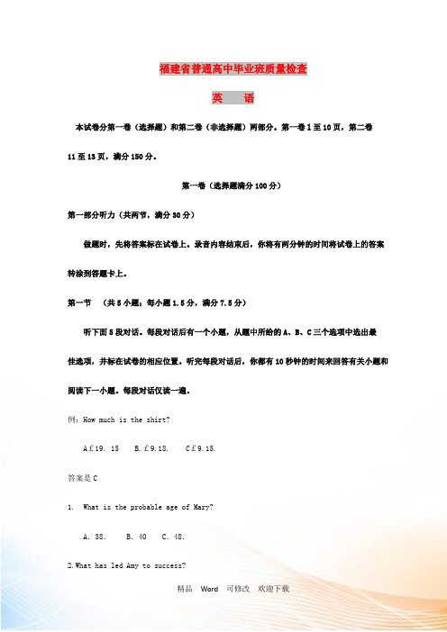 福建省2021届高三英语毕业班4月质量检查试题(含答案)