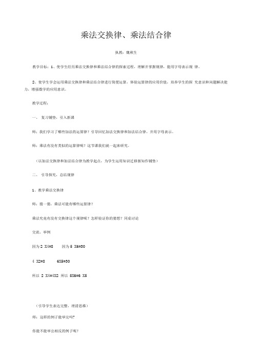 乘法交换律、乘法结合律_教学设计