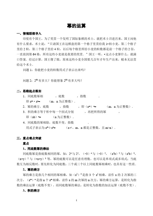 人教版初中数学幂的运算同步辅导(含解答)