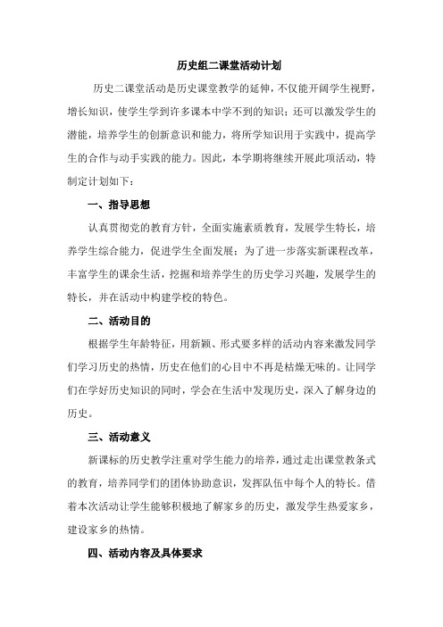 二课堂计划Microsoft Word 97 - 2003 Document