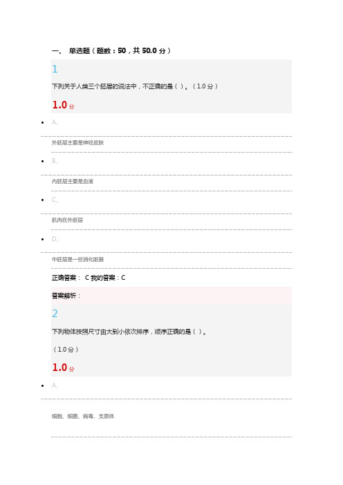 生命科学与人类文明考试答案