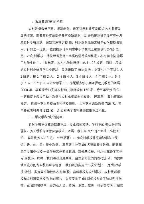 做好教师队伍建设五篇文章