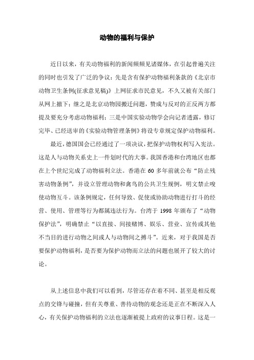 动物福利与保护作业