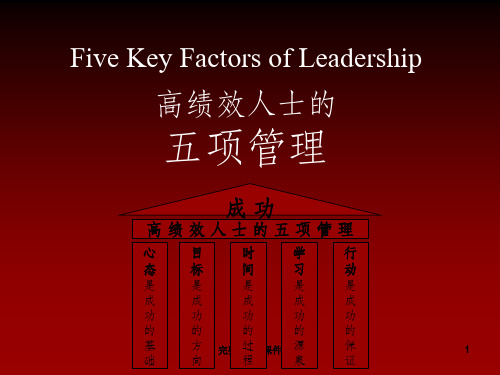 五项管理ppt课件