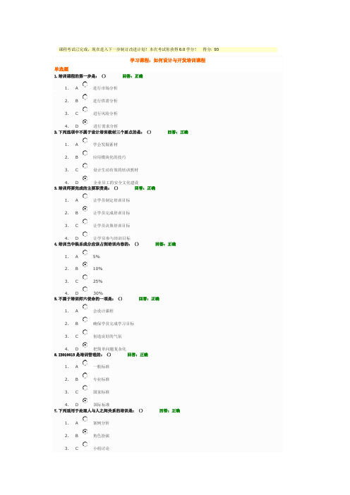 如何设计与开发培训课程 答案