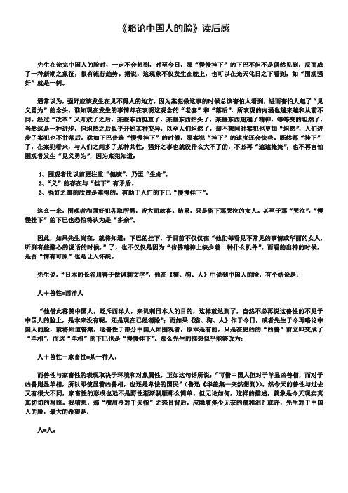 《略论中国人的脸》读后感