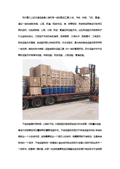 物流运输方式有哪些