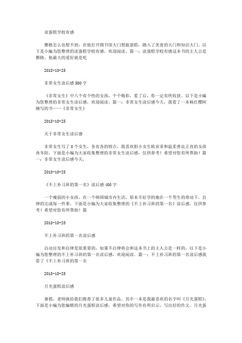 《蛋糕学校》读后感