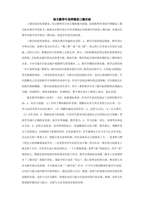 三维目标的落实