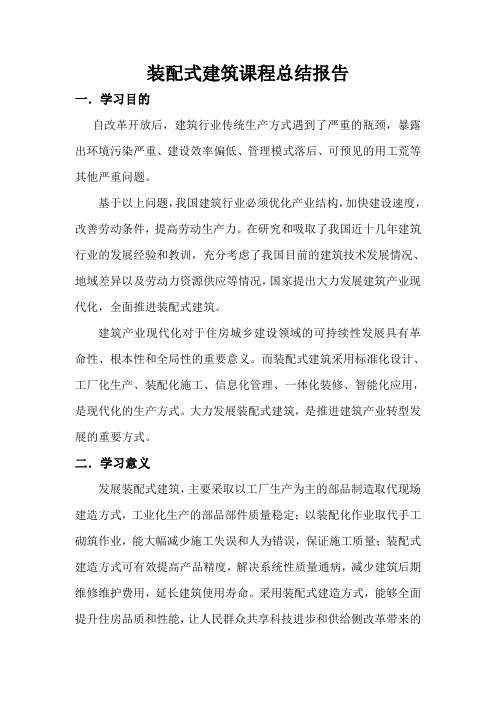 装配式课程总结 (3)