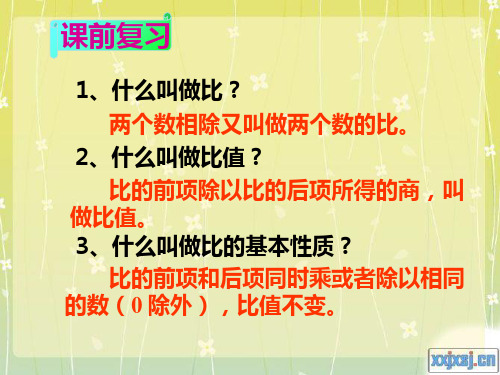 数学北师大版六年级下册比例的认识 教学课件.ppt