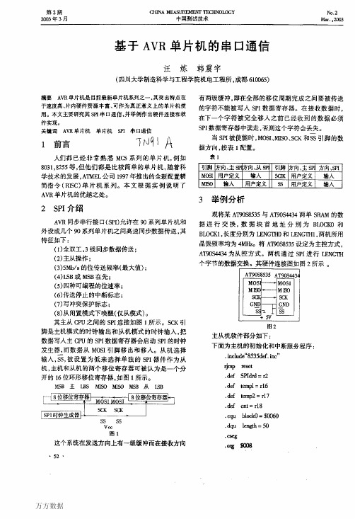 基于AVR单片机的串口通信