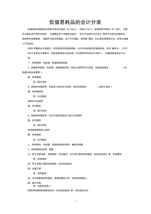 低值易耗品的会计分录