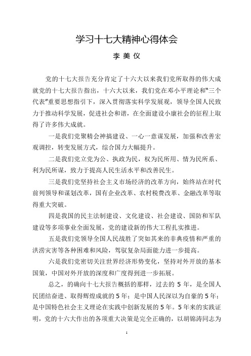 学习十七大精神心得体会(1)