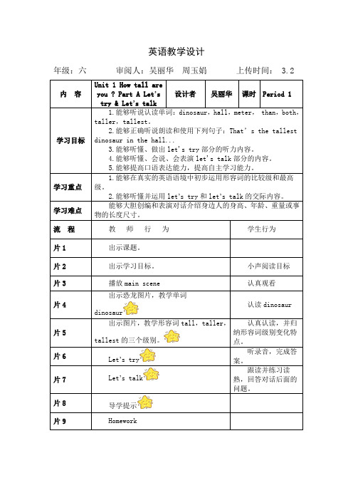 人教版六年级英语上册第一单元第一课时导学案