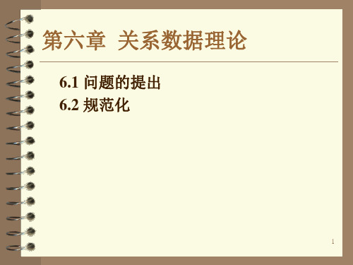 6关系理论
