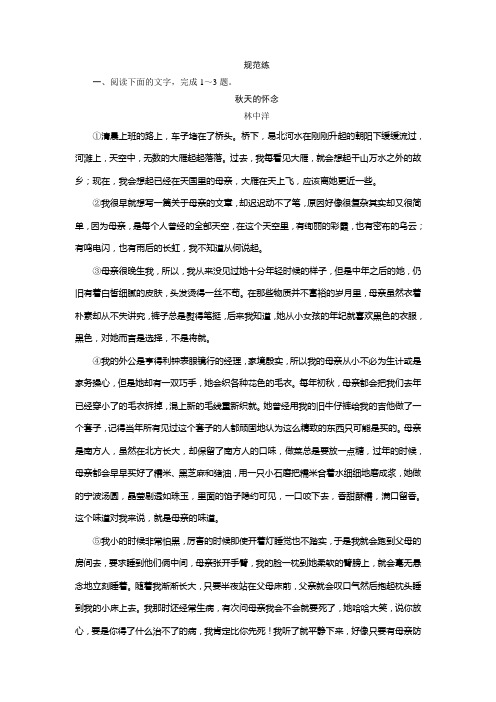 2019版一轮创新思维语文(人教版)练习：板块一 专题三 第二讲 鉴赏散文中的形象