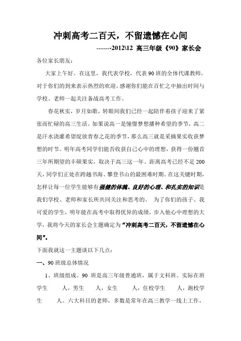 2012 家长会致辞.doc