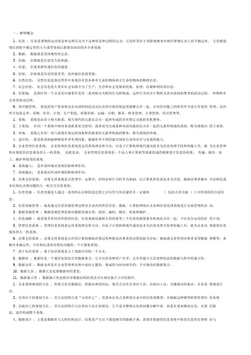 电大企业信息管理复习资料.doc