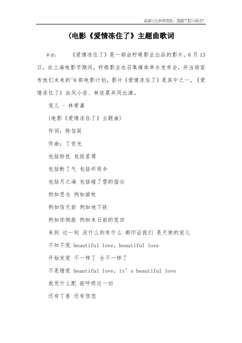 (电影《爱情冻住了》主题曲歌词